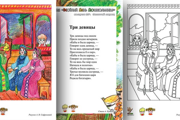 Разукрашка 3 девицы под окном