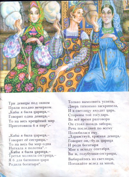 Три девицы под окном пряли поздно вечерком сказка