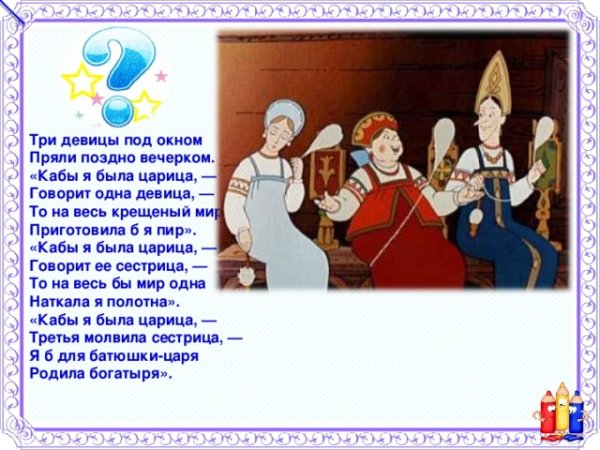 Раскраски сказки Пушкина о царе Салтане