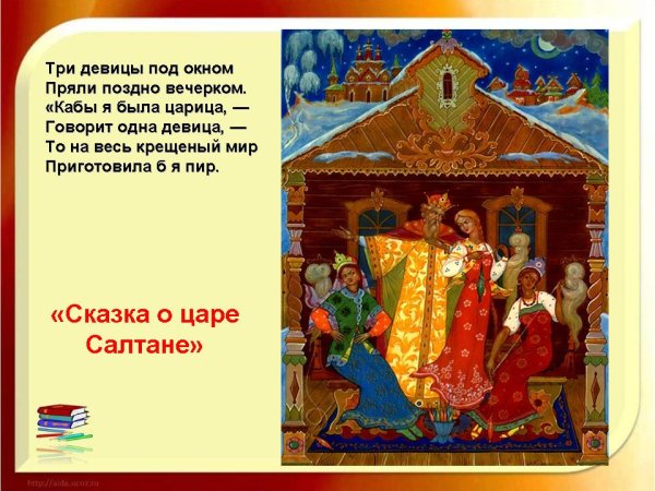 Александр Сергеевич Пушкин три девицы под окном