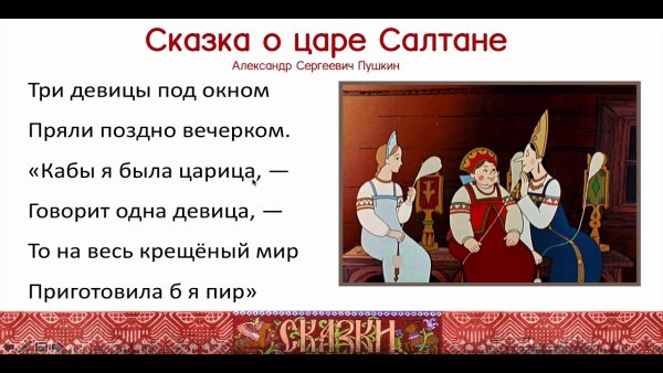 Сказка о царе Салтане три сестры