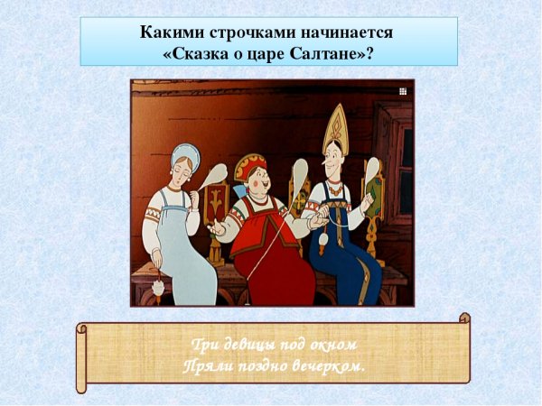 Три девицы под окном стих