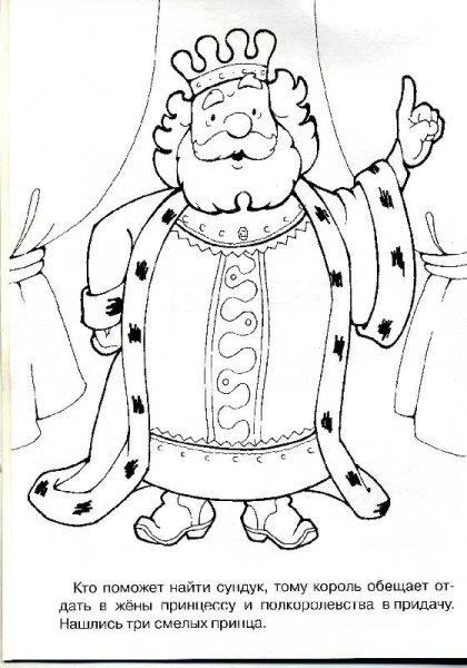 Король раскраска