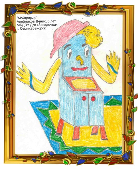 Книжка раскраска корней Чуковский Мойдодыр