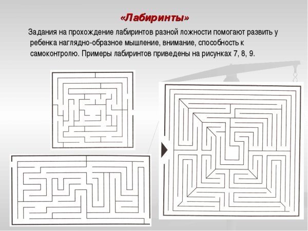Математические лабиринты для младших школьников