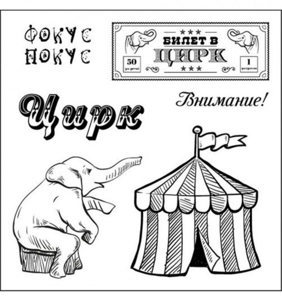 Нарисовать пригласительный билет в цирк