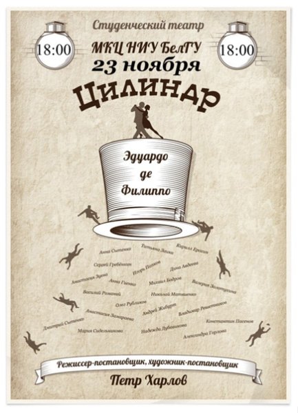 Афиша театра простая