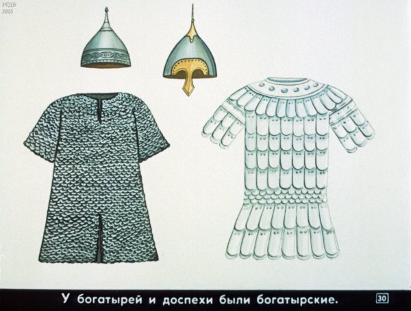 Доспехи русских богатырей