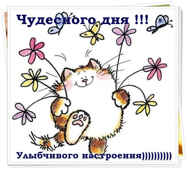 Хорошего дня рисунок