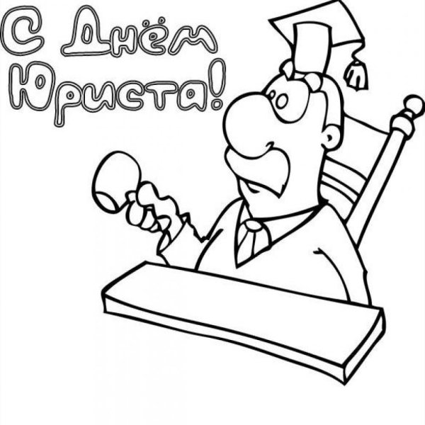 Профессия юрист раскраска для детей