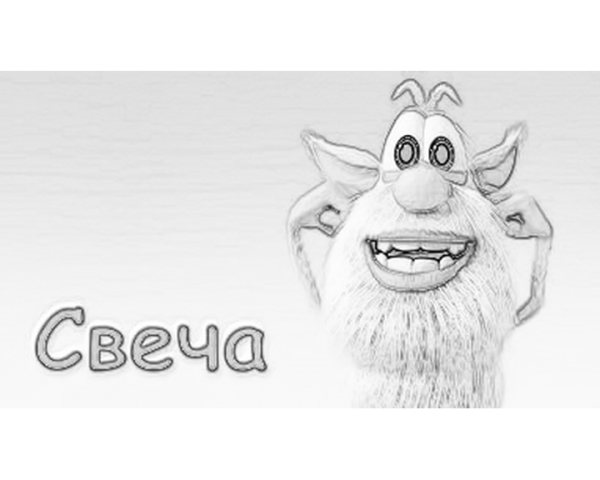 Буба рисунок чб