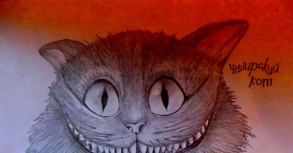 Чешир арт Тима Бертона