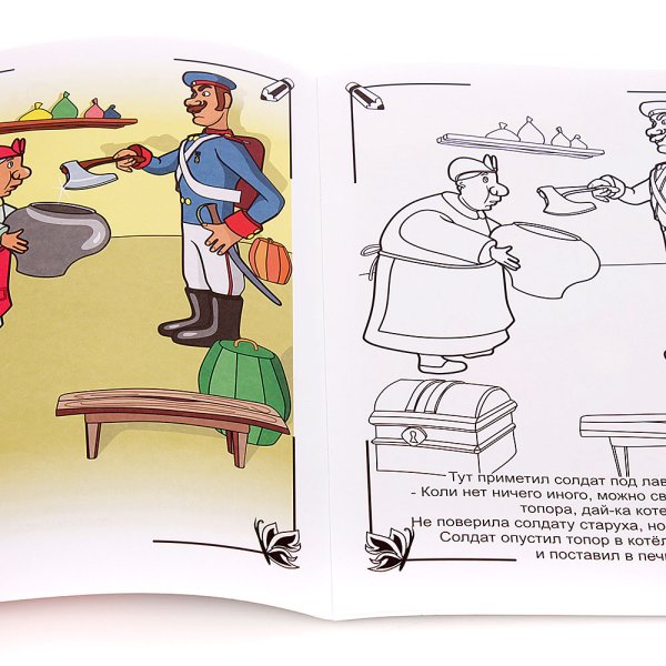Раскраска к сказке каша из топора
