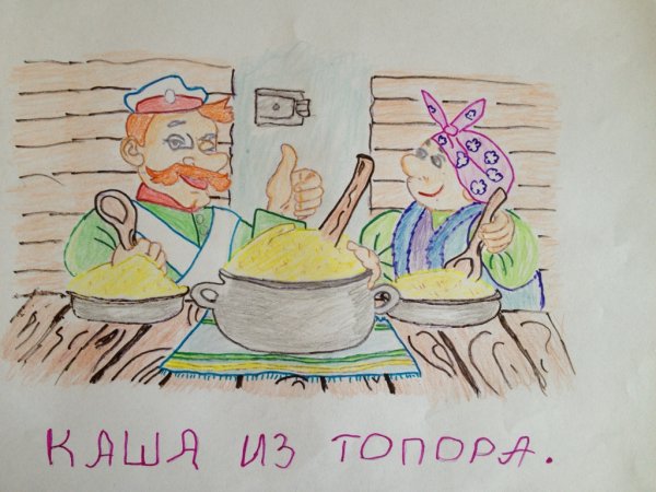 Каша из топора иллюстрации