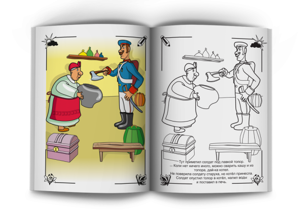 Сказка каша из топора раскраска для детей