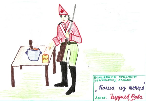Каша из топора русская народная сказка