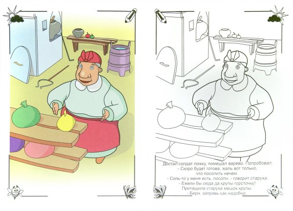 Рисунок каша из топора 2 класс