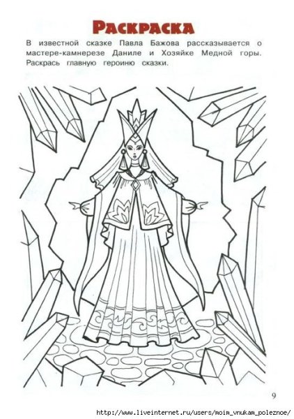 Хозяйка медной горы раскраска