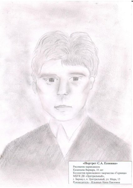 Юнгер портрет Есенина