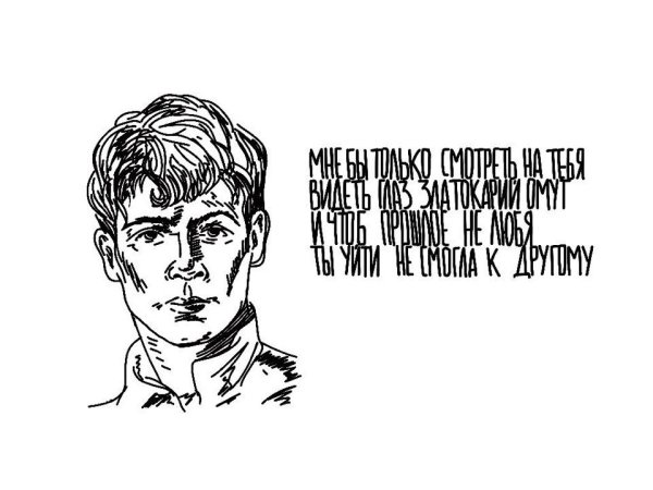 Сергей Есенин портрет рисунок