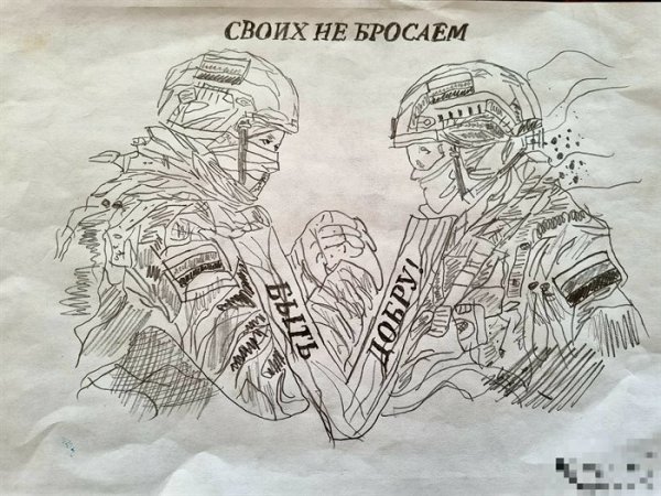 Плакат своих не бросаем