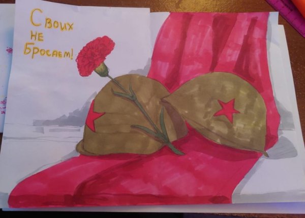 Своих не бросаем рисунки детские