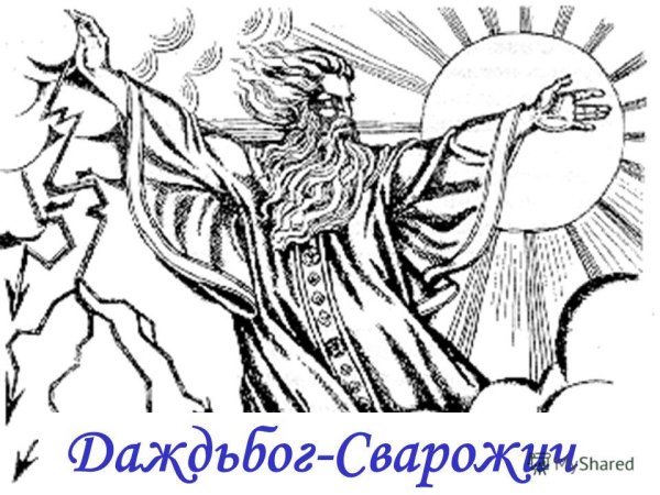 Перун Бог славян эскиз