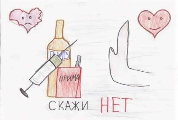 Рисунок против курения и алкоголя