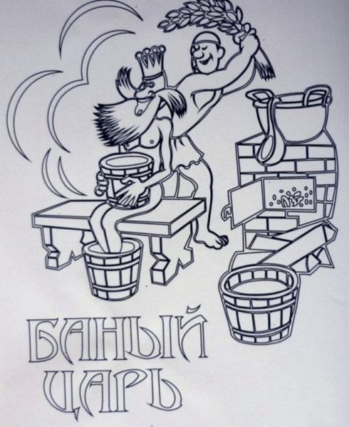 Банные зарисовки