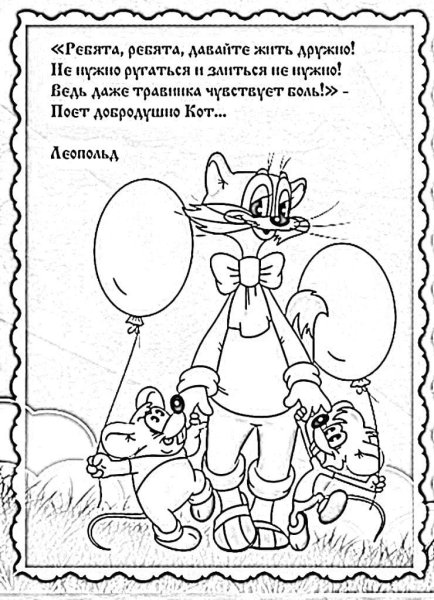 Задания для детей Леопольд