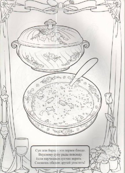 Борщ раскраска