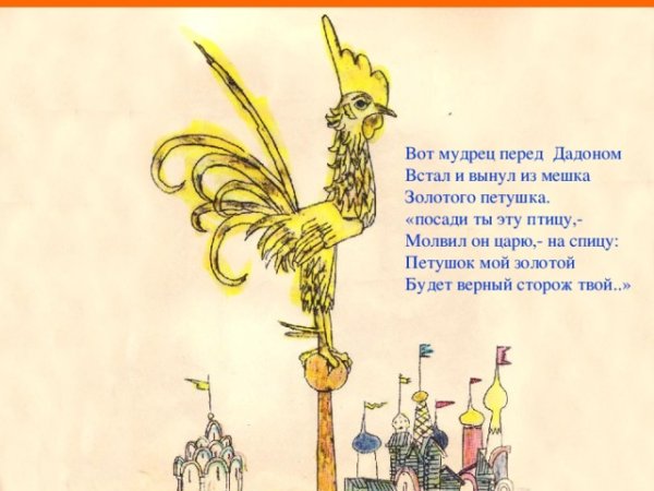 Сказка о золотом петушке Пушкин раскраска