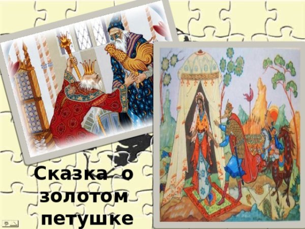 Золотой петушок раскраска