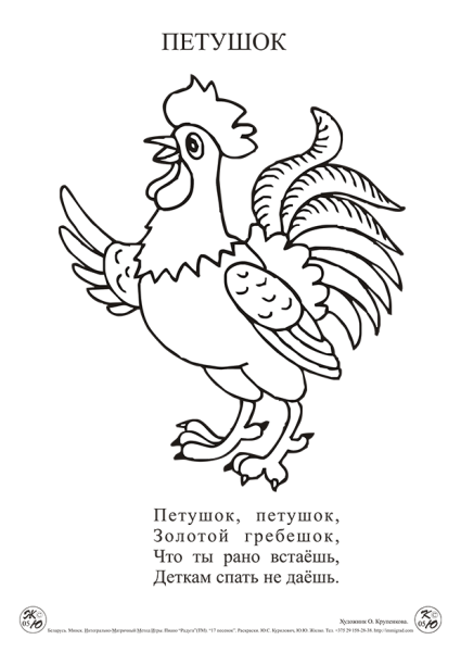 Петух на заборе раскраска