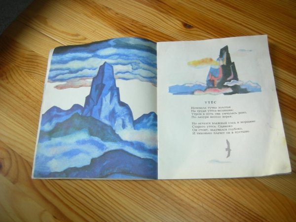 Иллюстрация к стихотворению Лермонтова