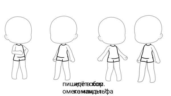 Раскраска гача тело