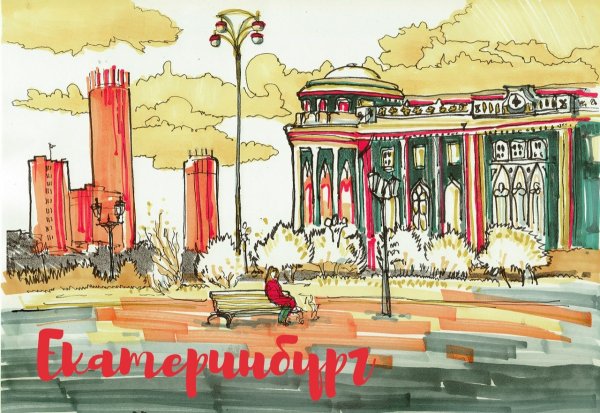 Екатеринбург иллюстрация