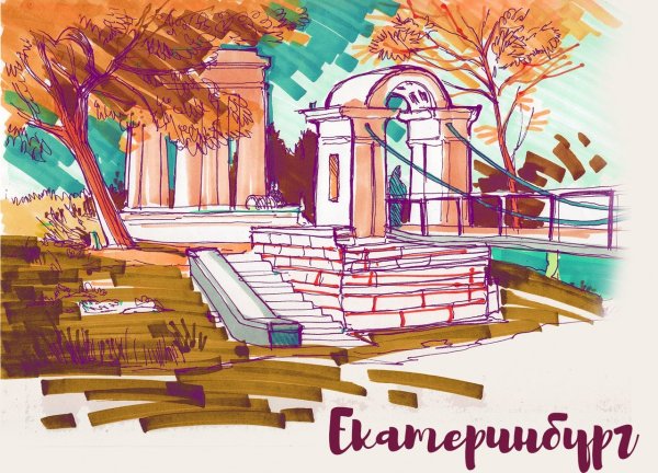 Екатеринбург иллюстрация