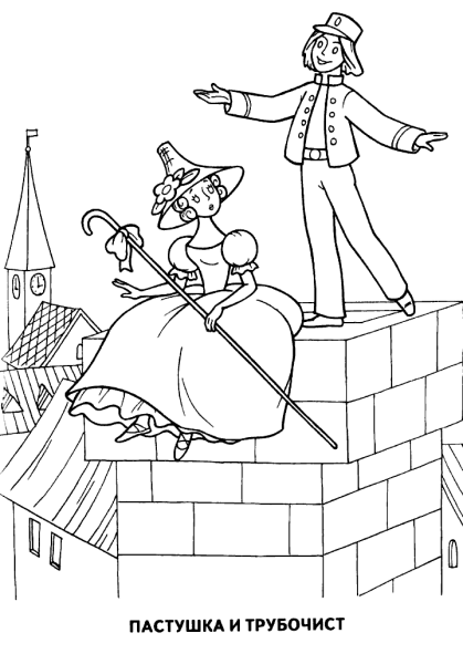 Пастушка и трубочист раскраска