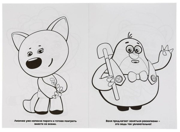 Раскраска Цыпа из МИМИМИШЕК