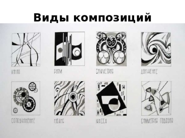 Контраст основы композиции