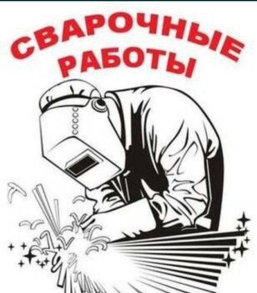 Нарисовать сварщика