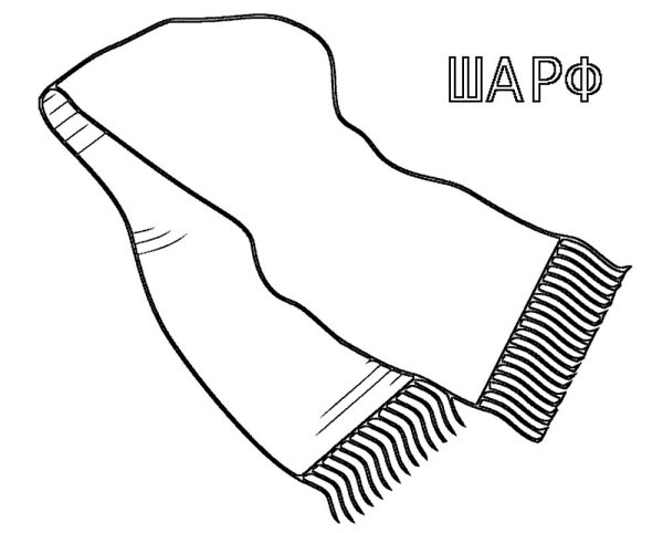Шарф раскраска