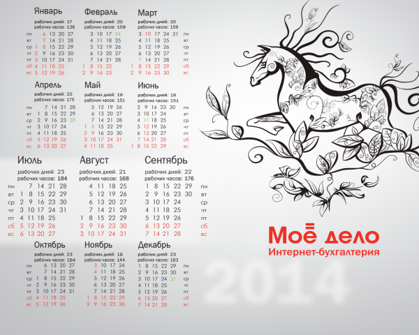 Календарь для рисования