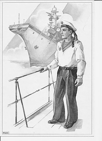 Военные профессии моряк