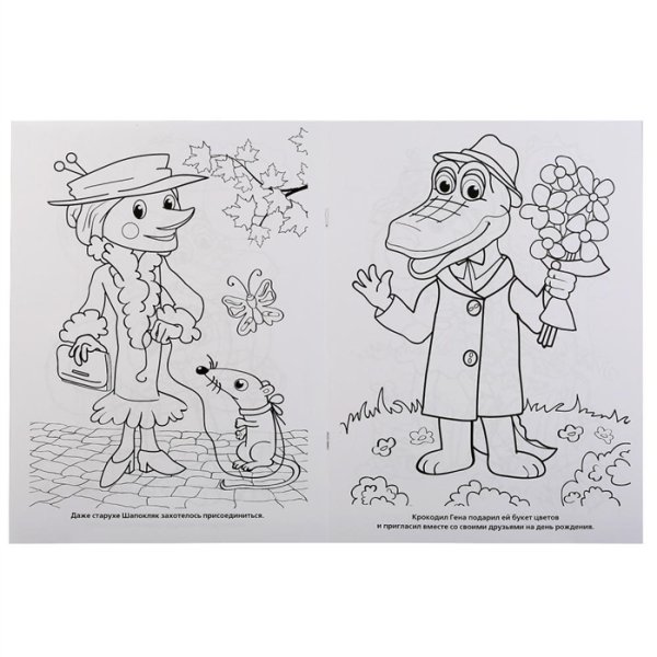 Гена и Шапокляк раскраска