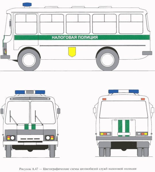 Специальные цветографические схемы автомобилей
