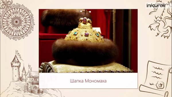 Шапка Мономаха карандашом