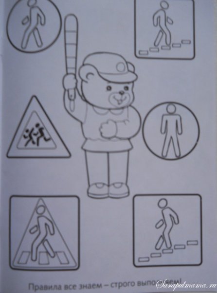 Знаки ПДД для детей раскраски