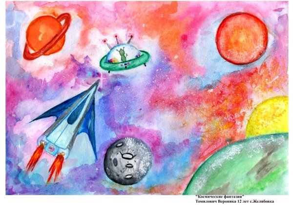 Рисунок на тему космические фантазии